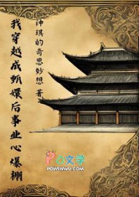 [甄嬛传同人] 我穿越成甄嬛后事业心爆棚